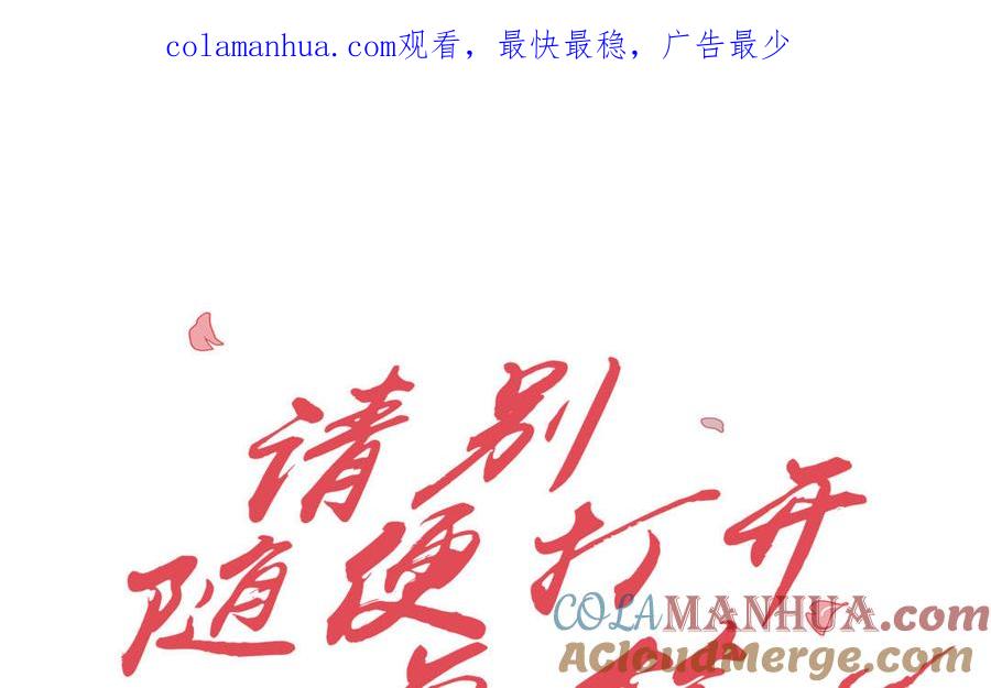 请别随便打开兽笼 第20话 不一样的他 第1页