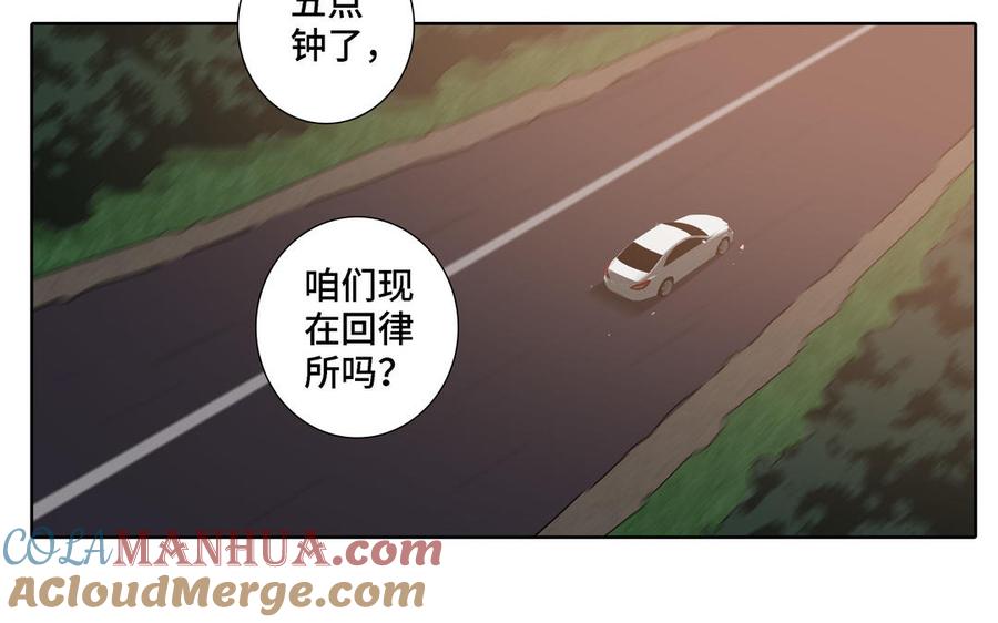 请别随便打开兽笼 第20话 不一样的他 第55页