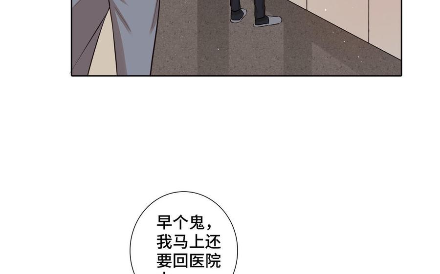 请别随便打开兽笼 第20话 不一样的他 第66页