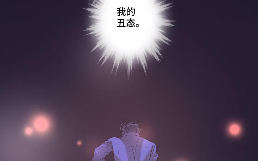 请别随便打开兽笼 第21话 落荒而逃 第92页