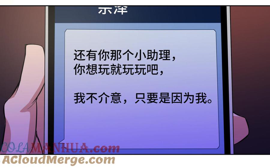 请别随便打开兽笼 第21话 落荒而逃 第61页