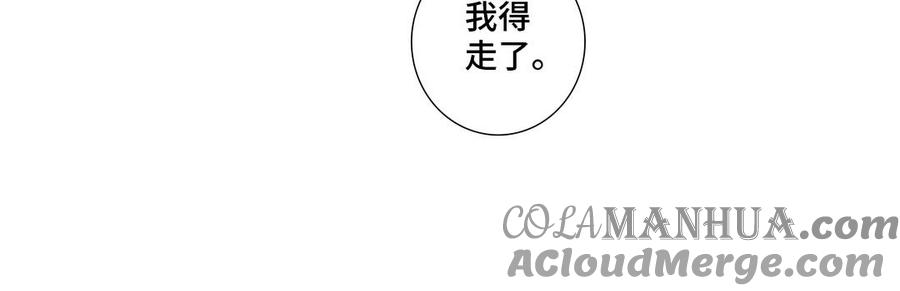 请别随便打开兽笼 第21话 落荒而逃 第19页