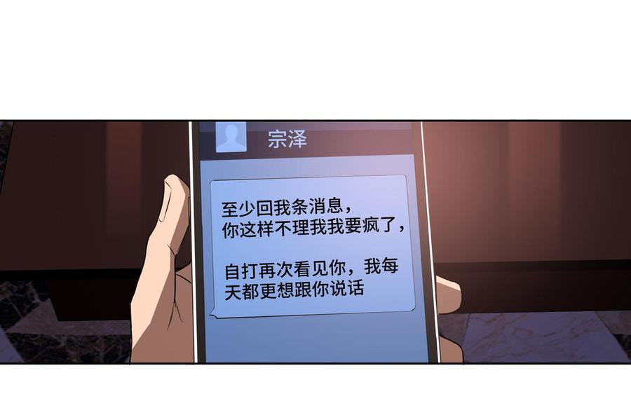 请别随便打开兽笼 第21话 落荒而逃 第39页