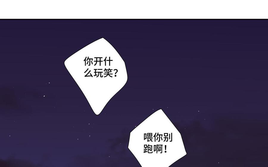 请别随便打开兽笼 第21话 落荒而逃 第87页