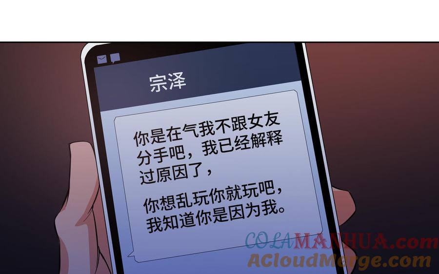 请别随便打开兽笼 第21话 落荒而逃 第58页