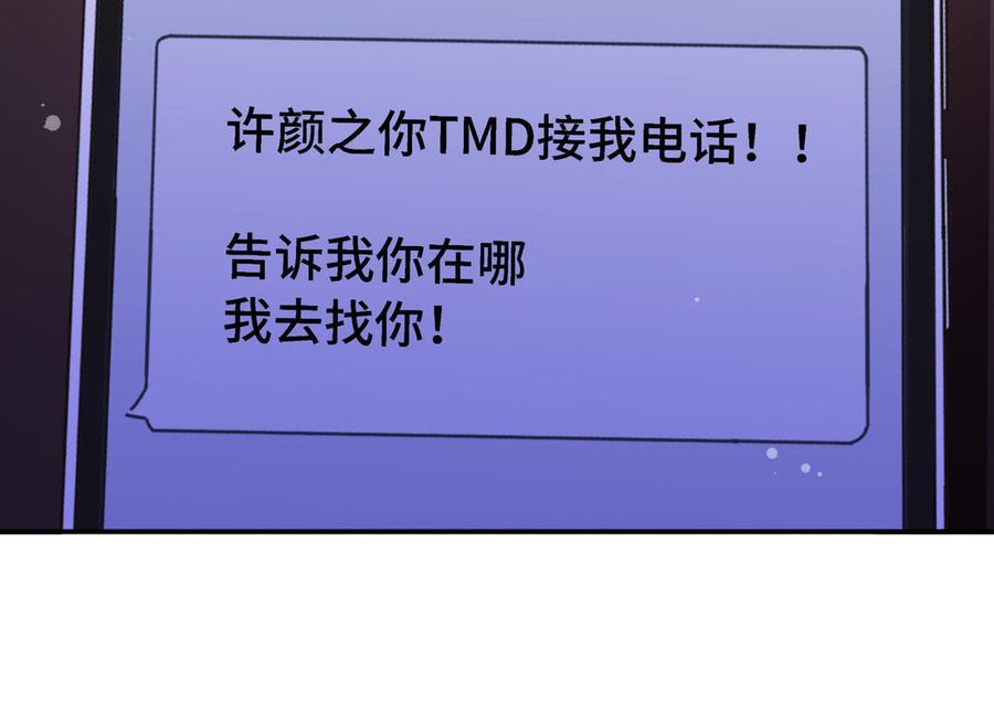 请别随便打开兽笼 第21话 落荒而逃 第51页