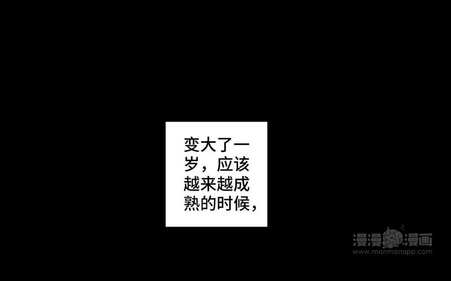请别随便打开兽笼 第21话 落荒而逃 第24页