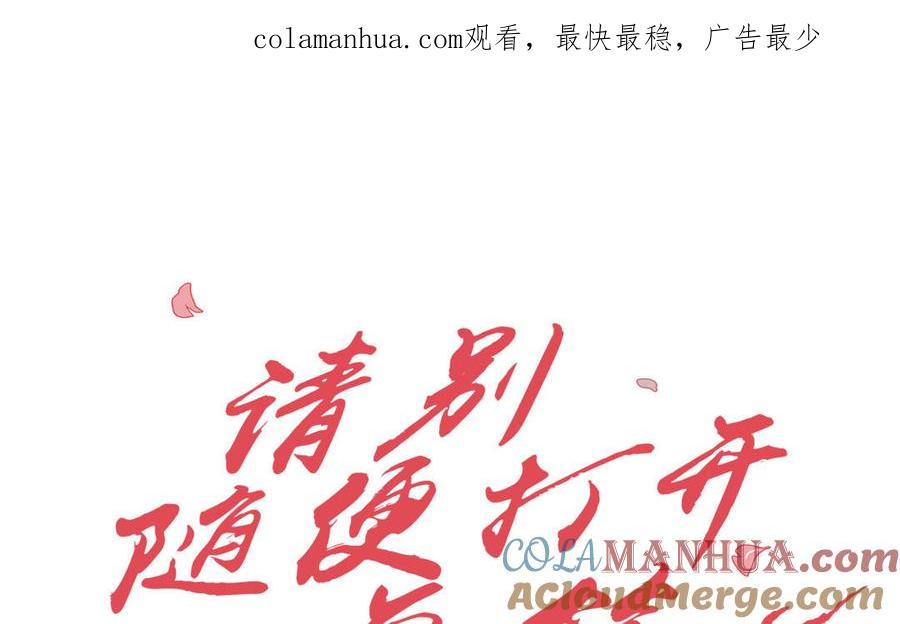 请别随便打开兽笼 第21话 落荒而逃 第1页