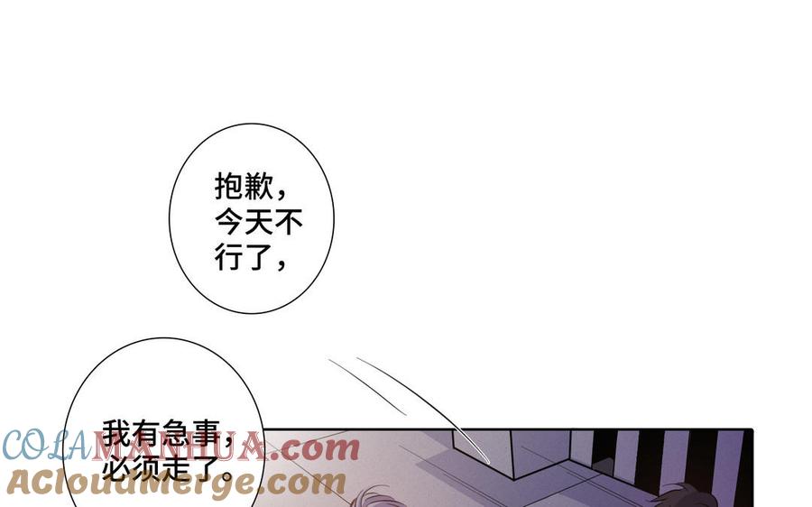 请别随便打开兽笼 第21话 落荒而逃 第85页
