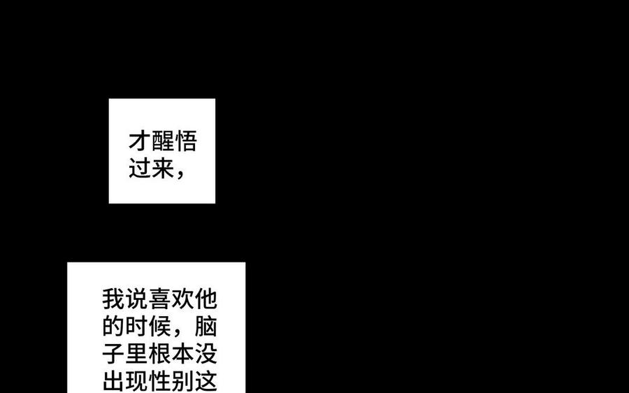 请别随便打开兽笼 第21话 落荒而逃 第27页
