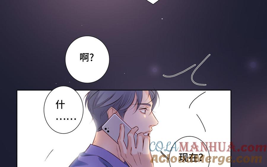 请别随便打开兽笼 第21话 落荒而逃 第76页