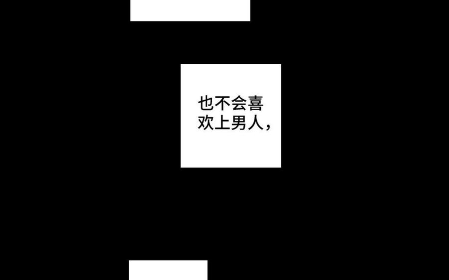 请别随便打开兽笼 第21话 落荒而逃 第30页