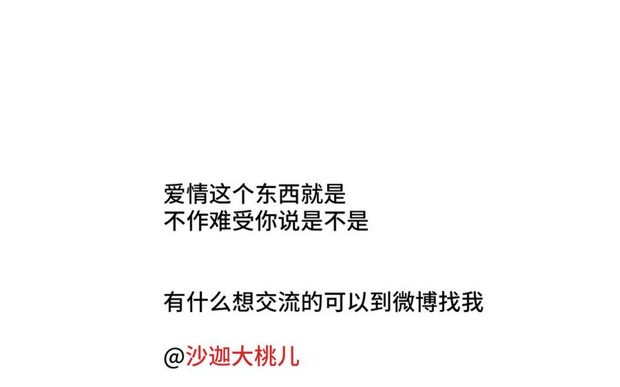 请别随便打开兽笼 第21话 落荒而逃 第96页