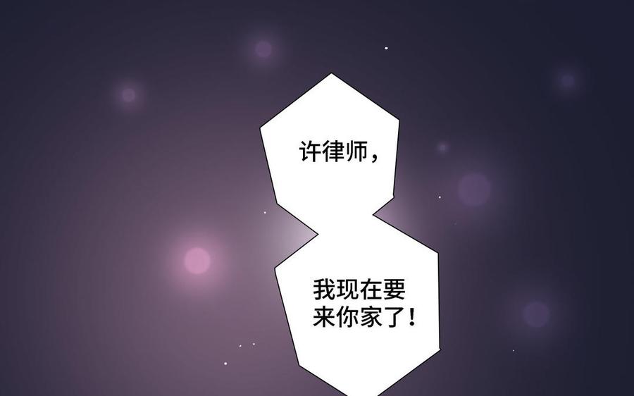 请别随便打开兽笼 第21话 落荒而逃 第75页