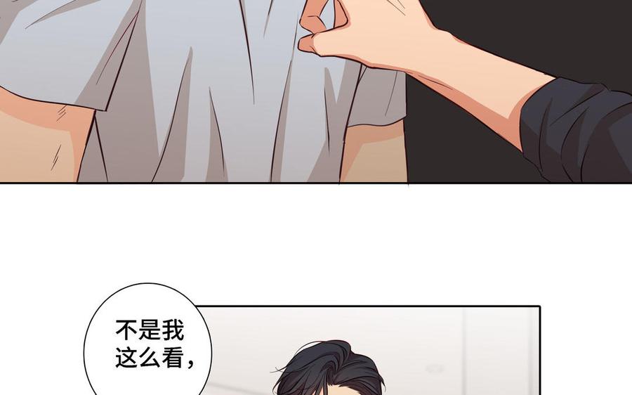 请别随便打开兽笼 第21话 落荒而逃 第15页