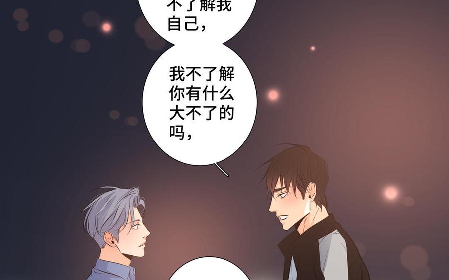 请别随便打开兽笼 第22话 告白 第59页