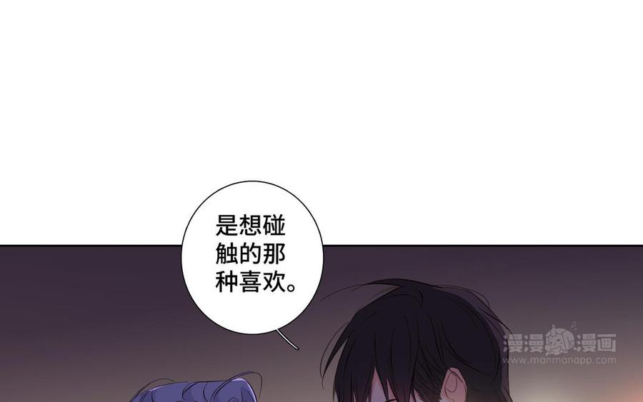 请别随便打开兽笼 第22话 告白 第54页