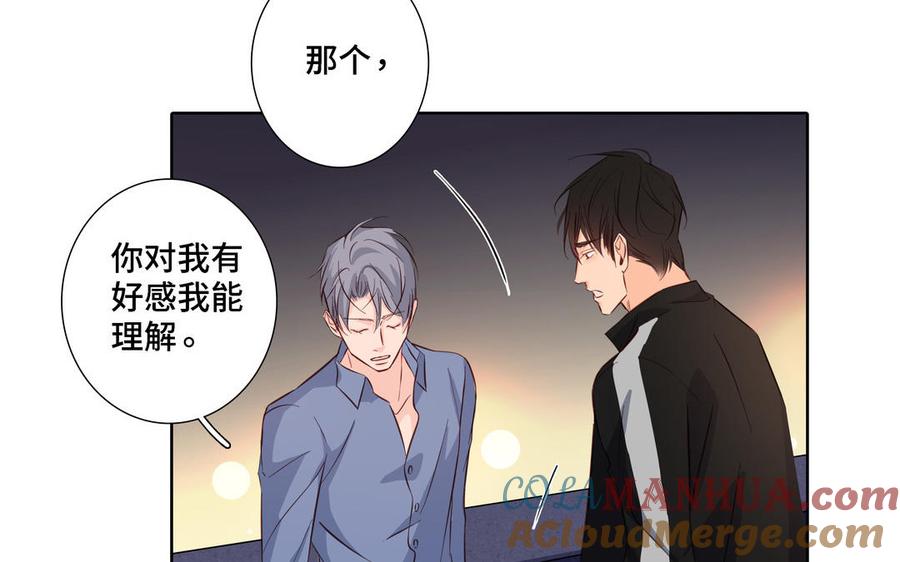 请别随便打开兽笼 第22话 告白 第52页