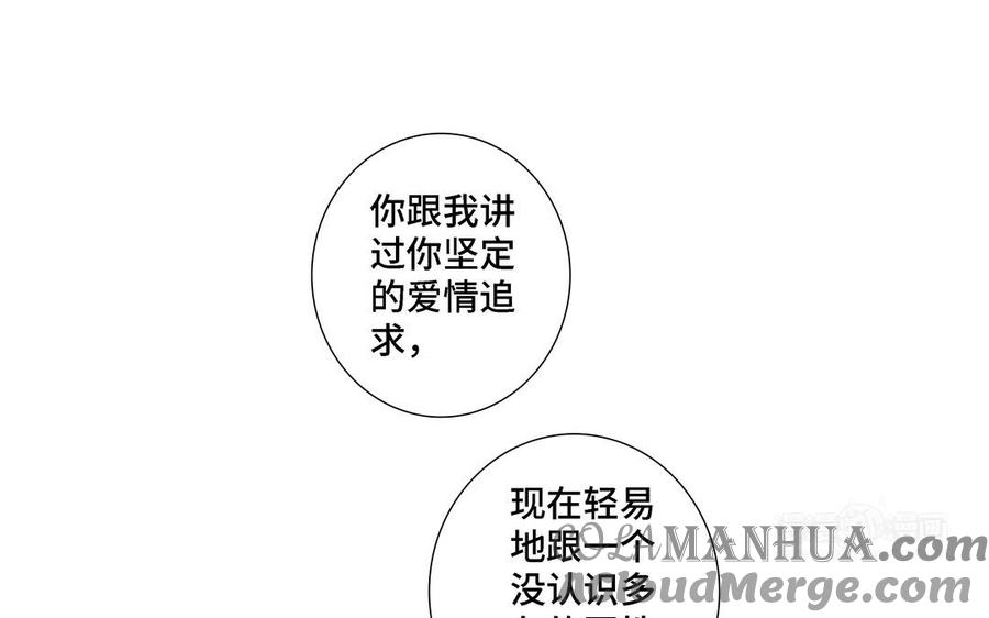 请别随便打开兽笼 第22话 告白 第64页
