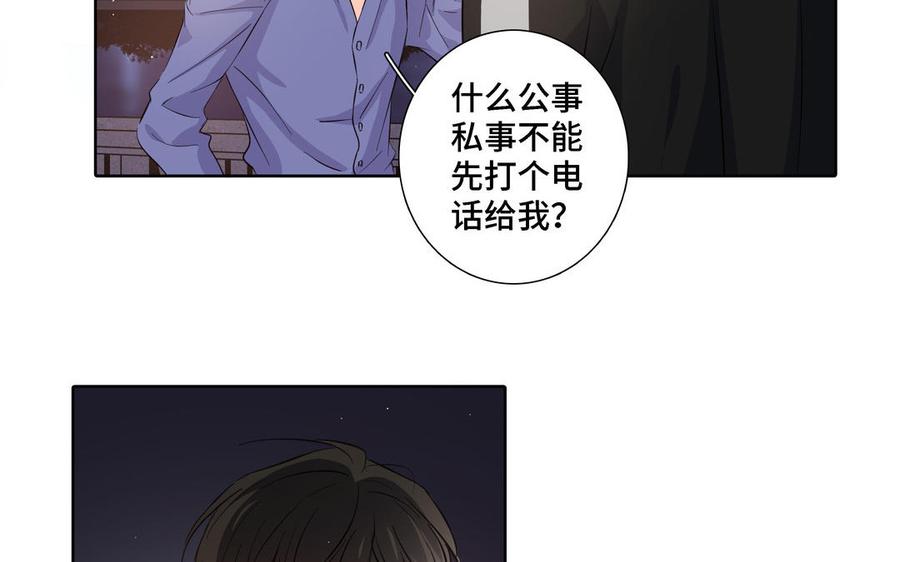 请别随便打开兽笼 第22话 告白 第21页