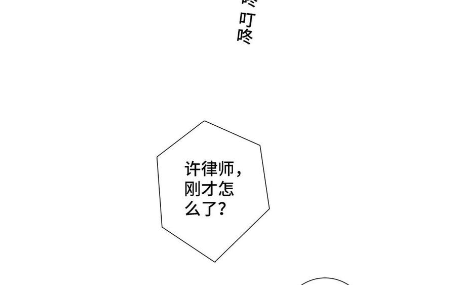 请别随便打开兽笼 第22话 告白 第9页