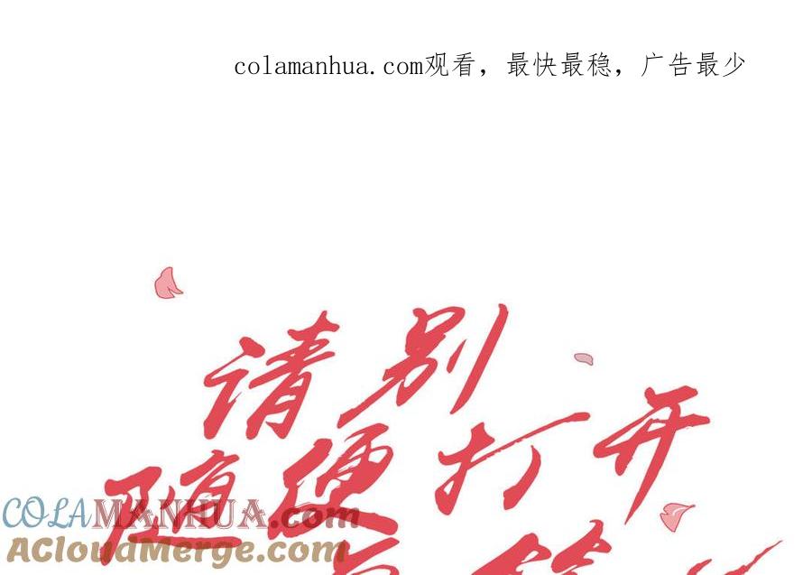 请别随便打开兽笼 第22话 告白 第1页
