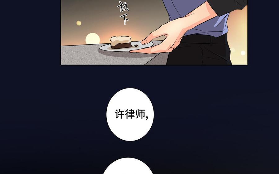 请别随便打开兽笼 第22话 告白 第45页