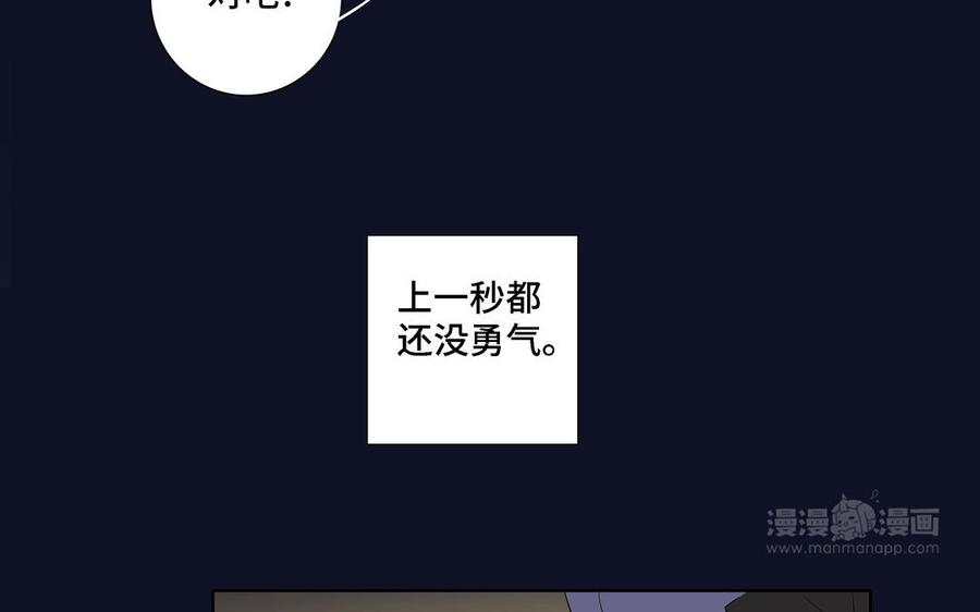 请别随便打开兽笼 第22话 告白 第44页