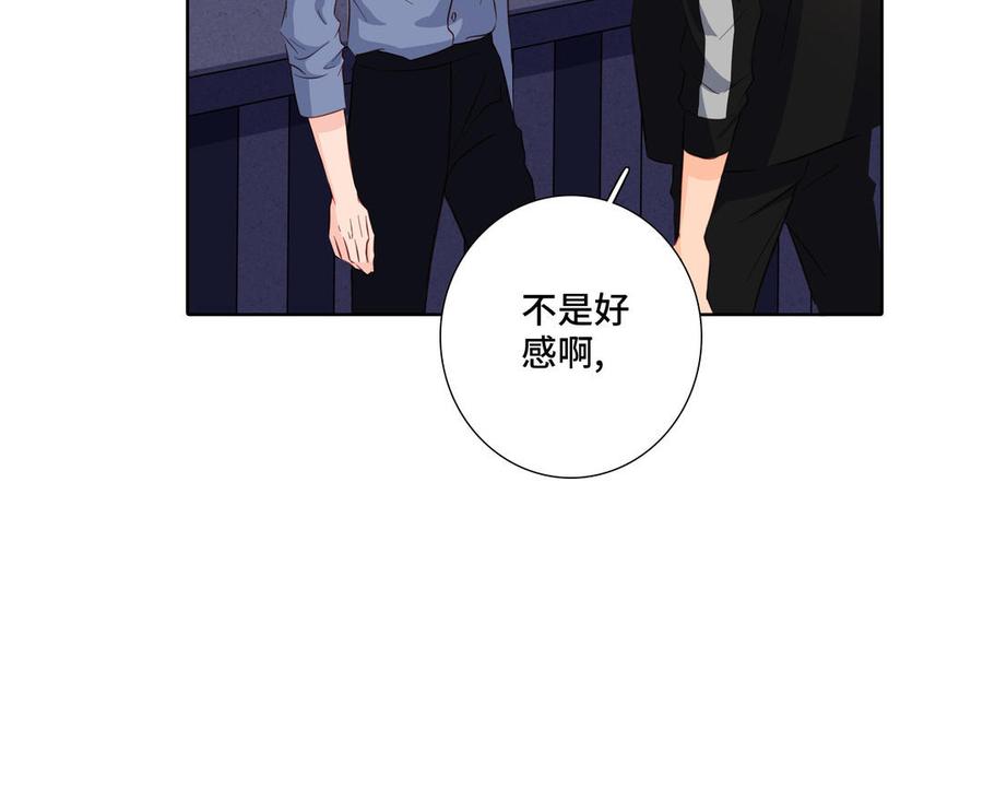 请别随便打开兽笼 第22话 告白 第53页