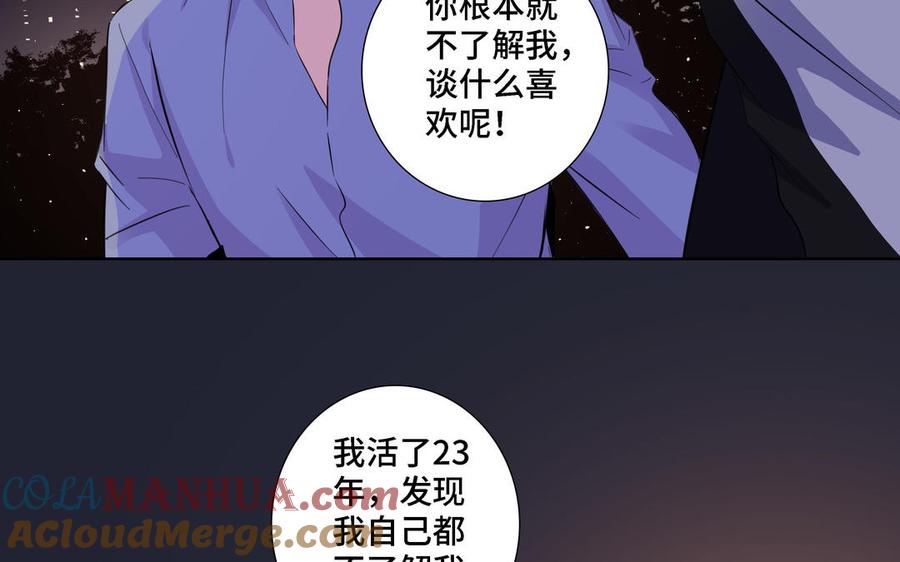 请别随便打开兽笼 第22话 告白 第58页