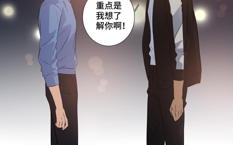 请别随便打开兽笼 第22话 告白 第60页