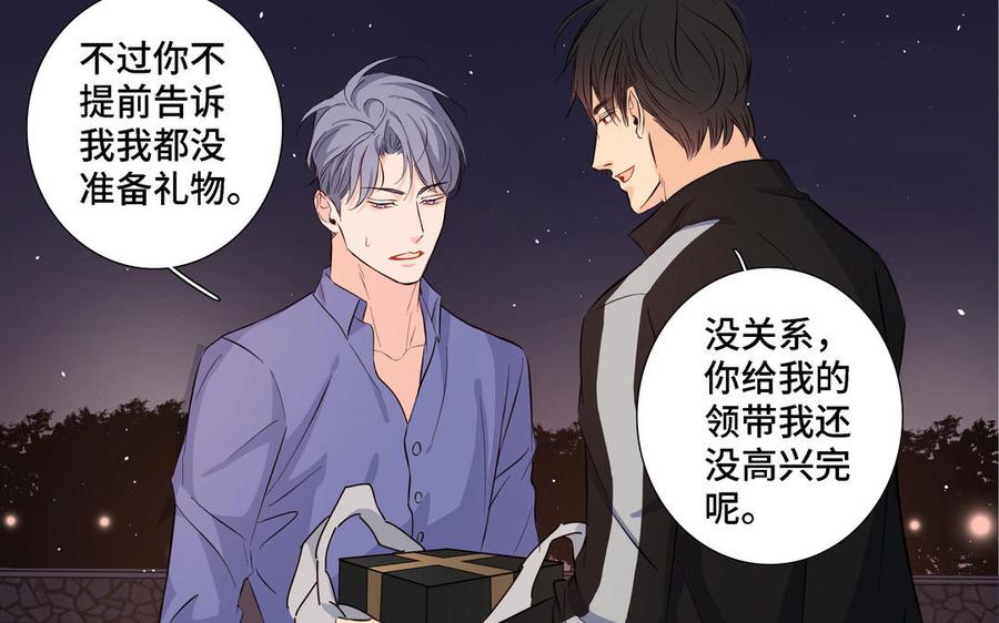 请别随便打开兽笼 第22话 告白 第26页