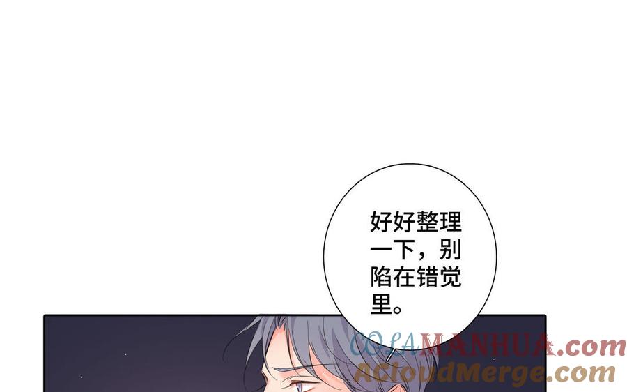 请别随便打开兽笼 第22话 告白 第67页