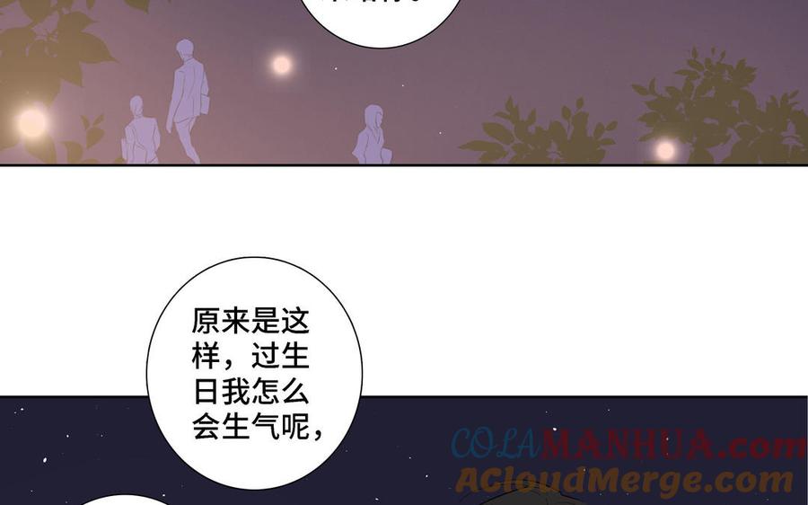 请别随便打开兽笼 第22话 告白 第25页