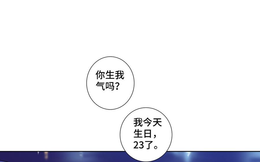 请别随便打开兽笼 第22话 告白 第23页
