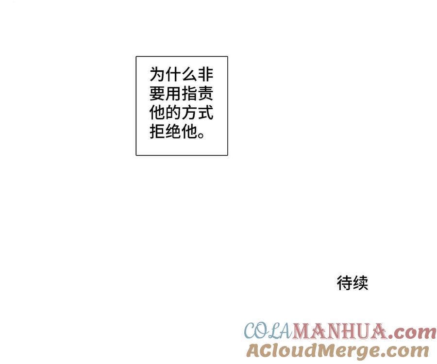 请别随便打开兽笼 第22话 告白 第79页