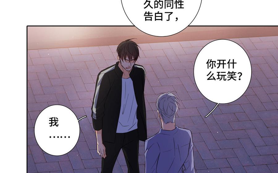 请别随便打开兽笼 第22话 告白 第65页