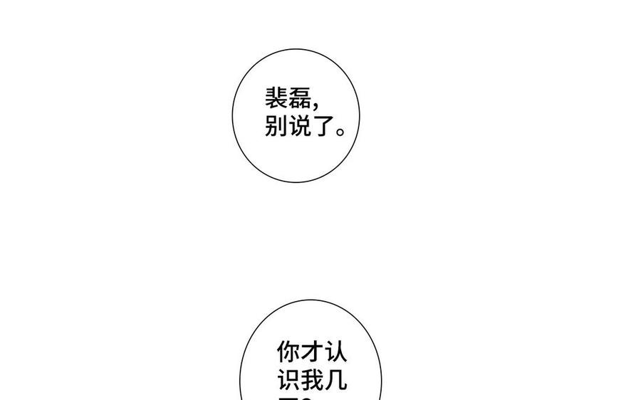 请别随便打开兽笼 第22话 告白 第56页