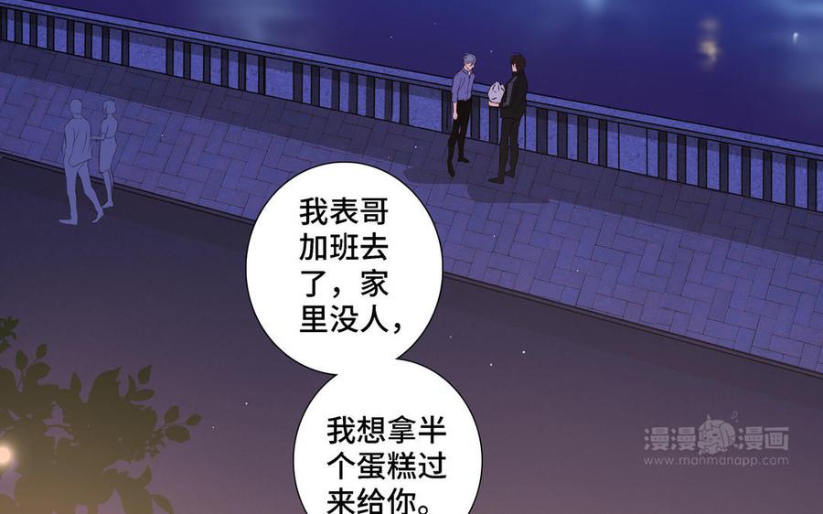 请别随便打开兽笼 第22话 告白 第24页