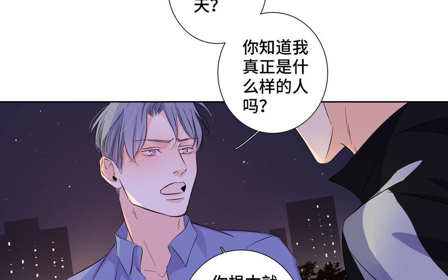 请别随便打开兽笼 第22话 告白 第57页