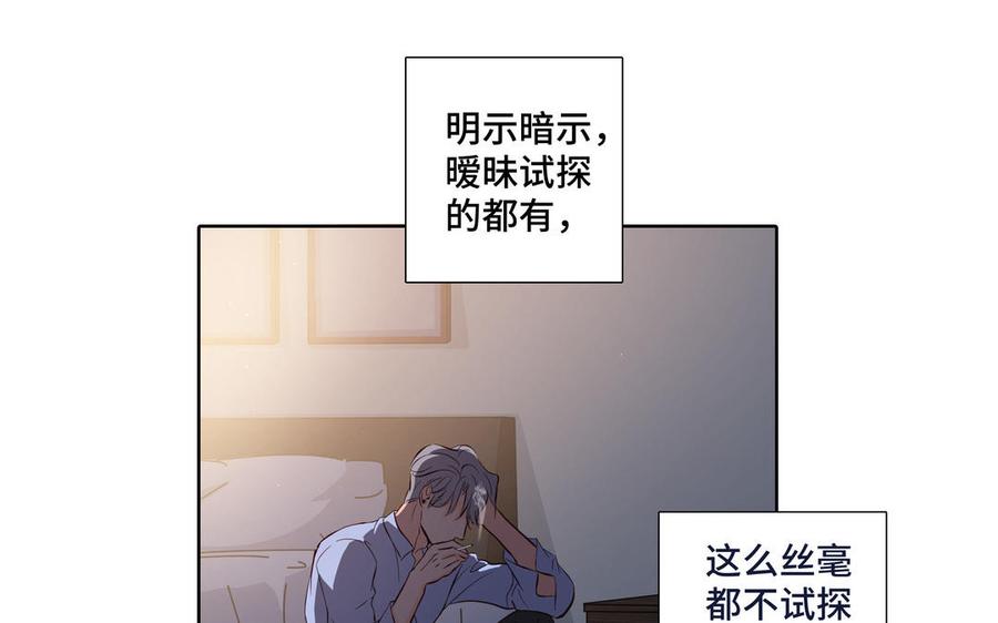 请别随便打开兽笼 第23话 执念 第18页