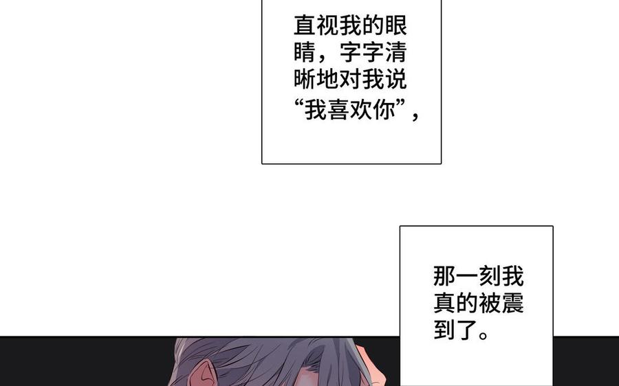 请别随便打开兽笼 第23话 执念 第20页