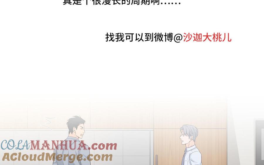 请别随便打开兽笼 第23话 执念 第85页