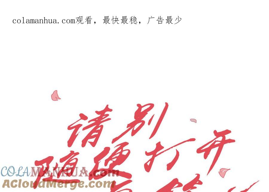 请别随便打开兽笼 第23话 执念 第1页
