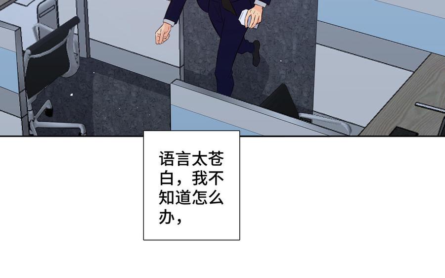 请别随便打开兽笼 第23话 执念 第80页