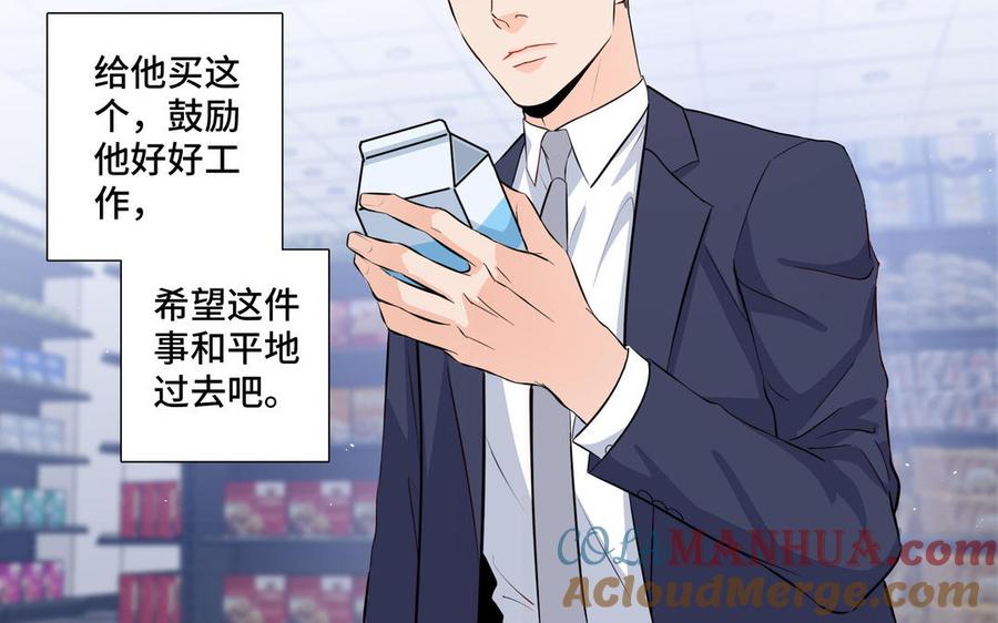 请别随便打开兽笼 第23话 执念 第40页