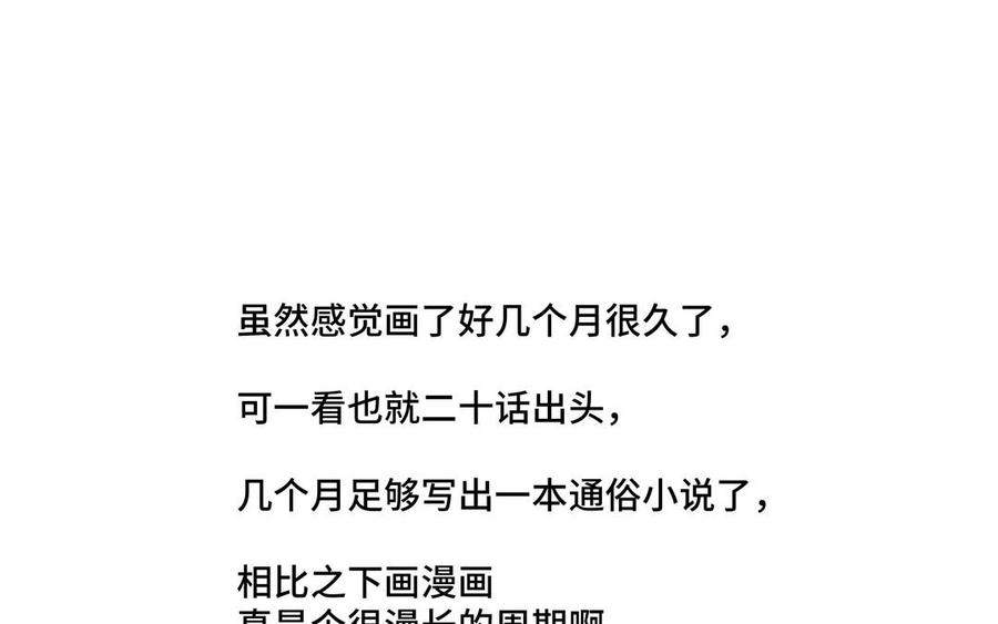 请别随便打开兽笼 第23话 执念 第84页