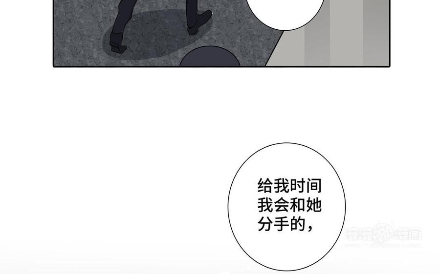 请别随便打开兽笼 第24话 放下对我的念头 第74页
