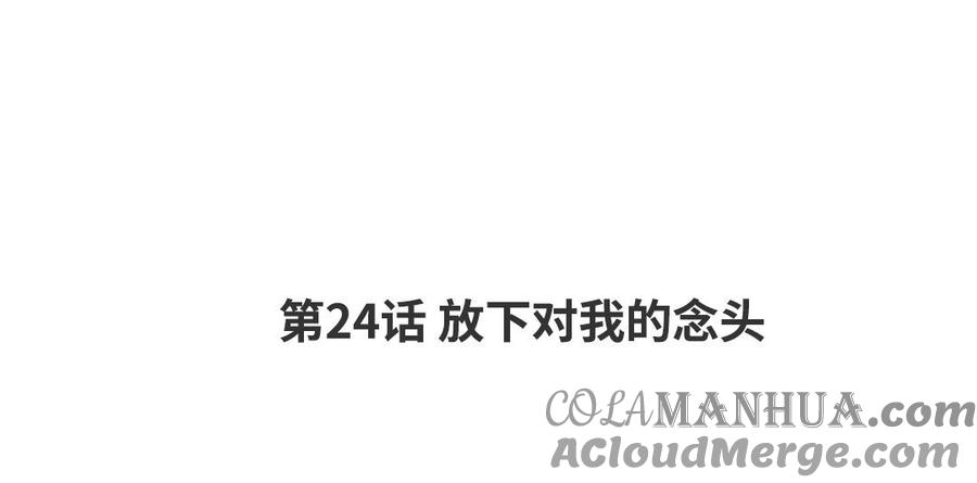 请别随便打开兽笼 第24话 放下对我的念头 第4页
