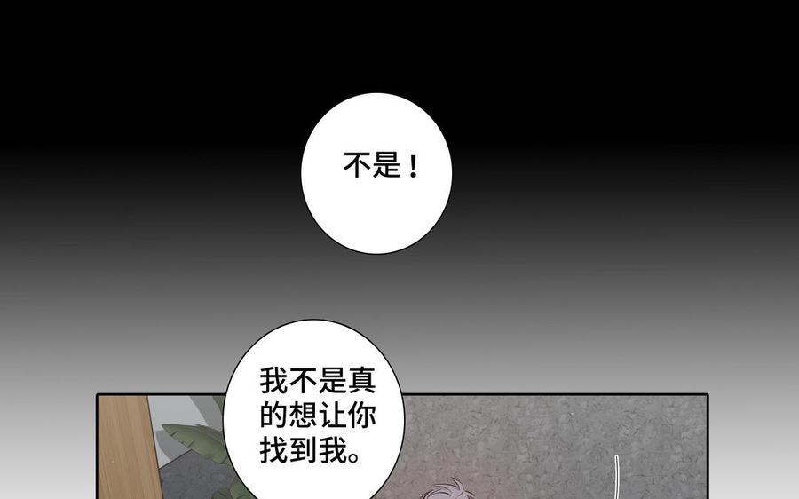 请别随便打开兽笼 第24话 放下对我的念头 第72页